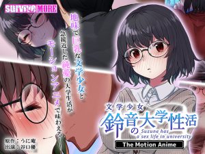 [2D-Motion Anime] Bungaku Shoujo Suzune No Daigaku Seikatsu The Motion Anime