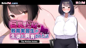 [2D-Motion Anime] AMCP-132 Masochistic Teacher Trainee Who Was Kept By A Student