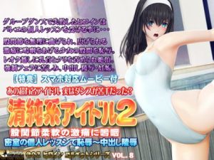 [3D] Pure Idol 2 – Moaning in Pain Doing the Splits