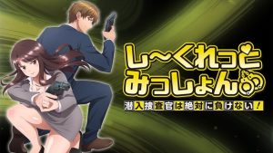 [BATCH] Secret Mission: Sennyuu Sousakan wa Zettai ni Makenai! Subtitle Indonesia