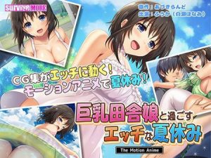 [2D-Motion Anime] Naughty summer vacation with big breasts country girl The Motion Anime