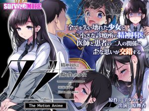 [2D-Motion Anime] amcp-134 Taboo – A Psychiatrist and a Wounded Girl