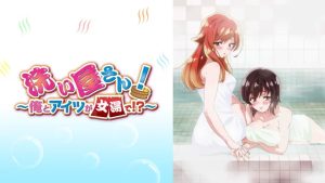 [BATCH] Araiya-san!: Ore to Aitsu ga Onnayu de!? Subtitle Indonesia