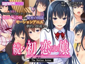 [2D-Motion Anime] Hatsukoi no Hito no Musume The Motion Anime